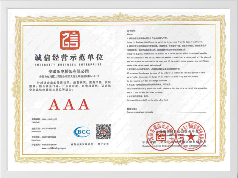 丽江诚信单位AAA