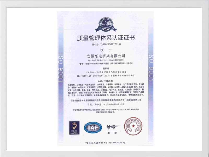 丽江质量管理体系认证证书