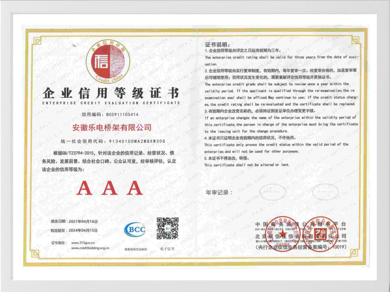 丽江企业信用等级AAA
