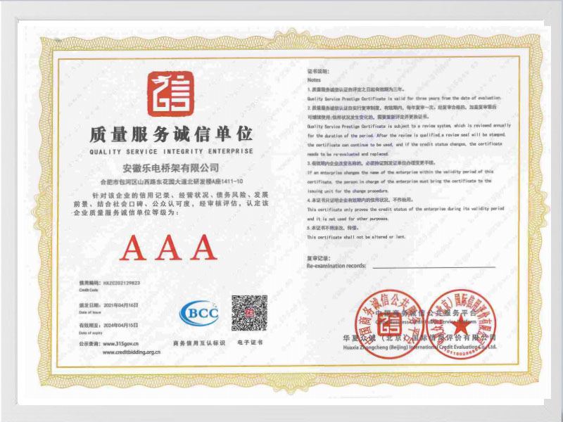 丽江质量服务诚信单位AAA