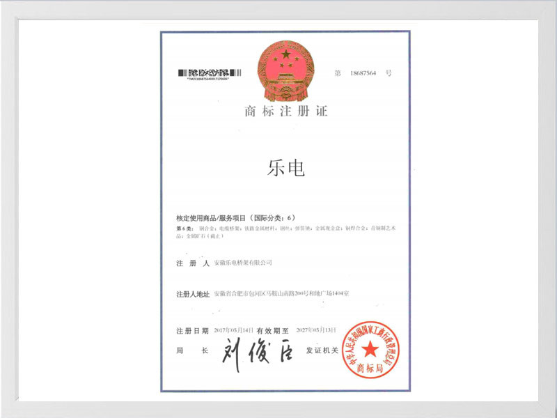 丽江商标注册证