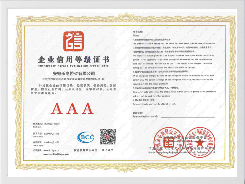 丽江企业信用等级证书
