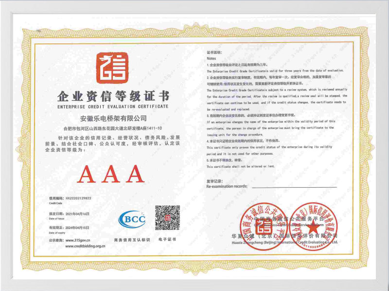 丽江企业资信等级证书
