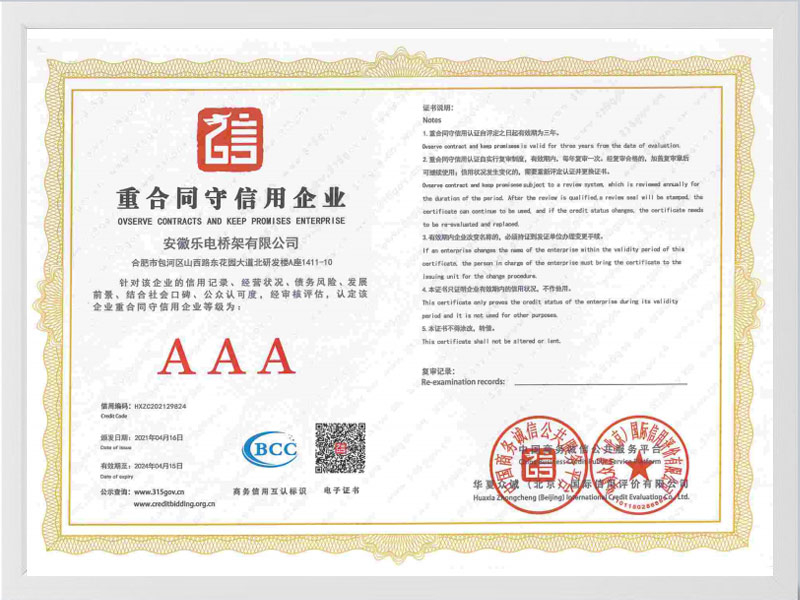 丽江重合同守信用单位