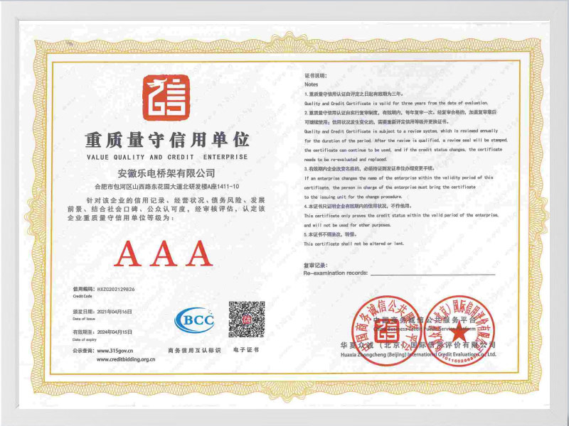 丽江重质量守信用单位